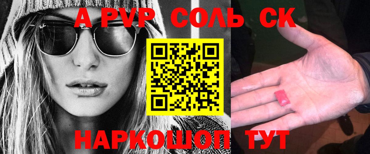 A-PVP VHQ Нарткала