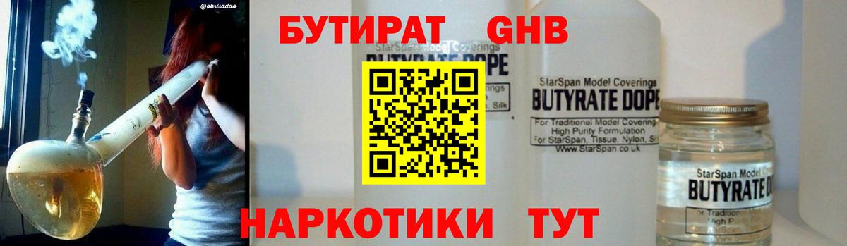 Нарткала  Бутират жидкий экстази  Бутират  Вход с VPN 