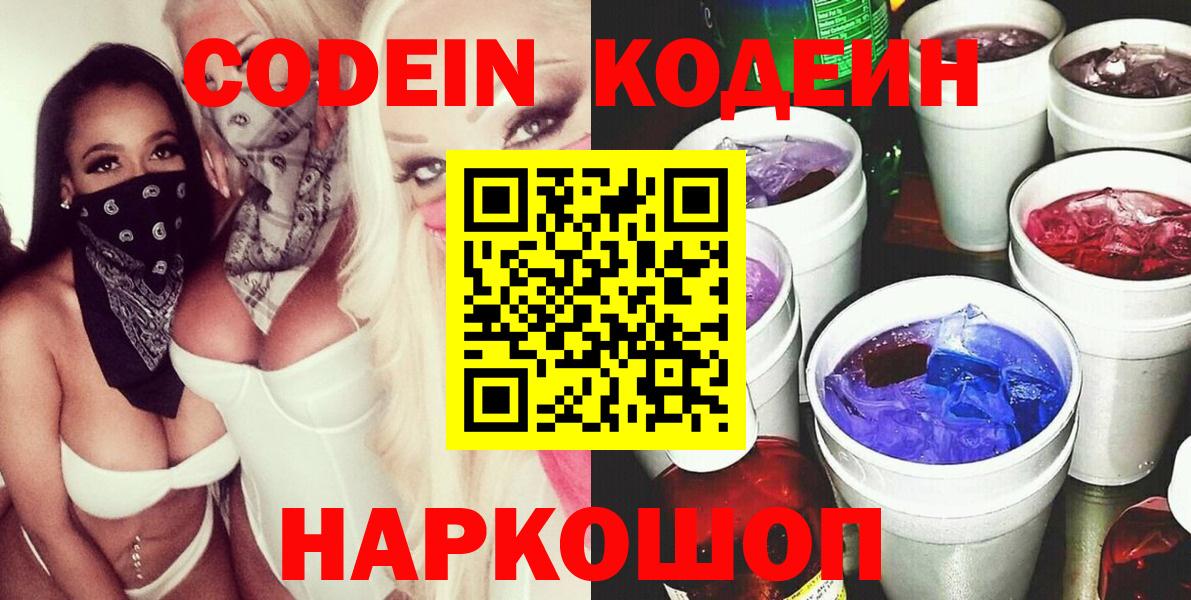Codein Purple Drank Нарткала