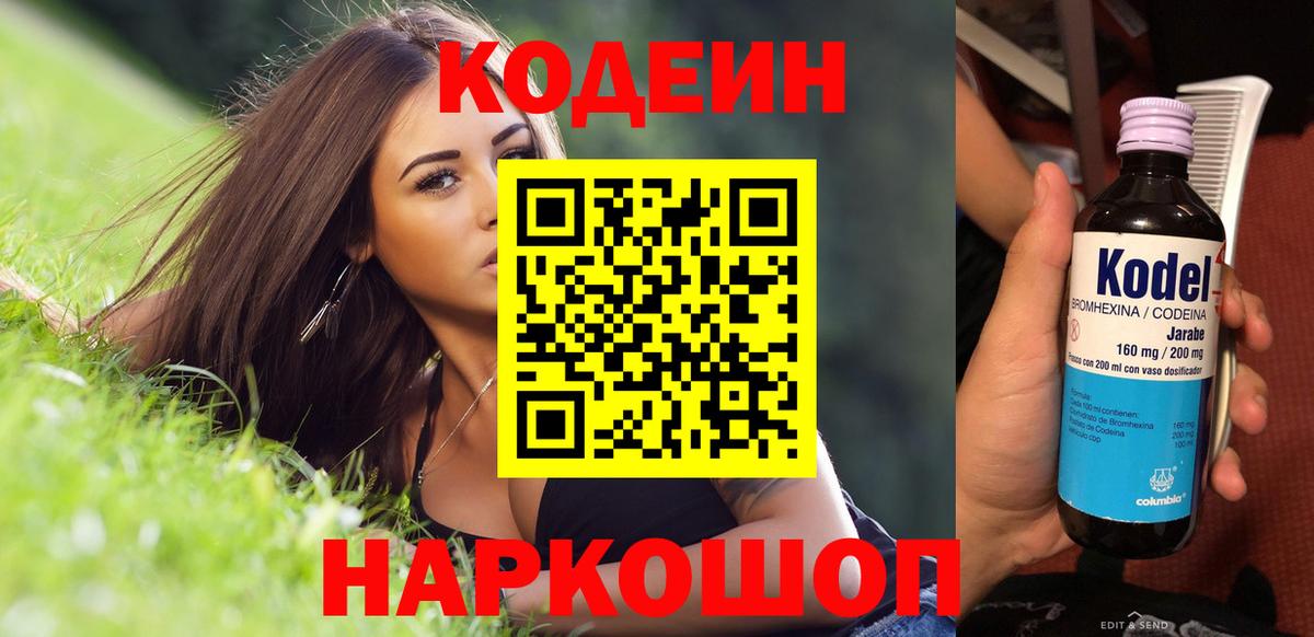 Кодеин напиток Lean (лин)  Вход с VPN  Кодеиновый сироп Lean напиток Lean (лин)  Нарткала 