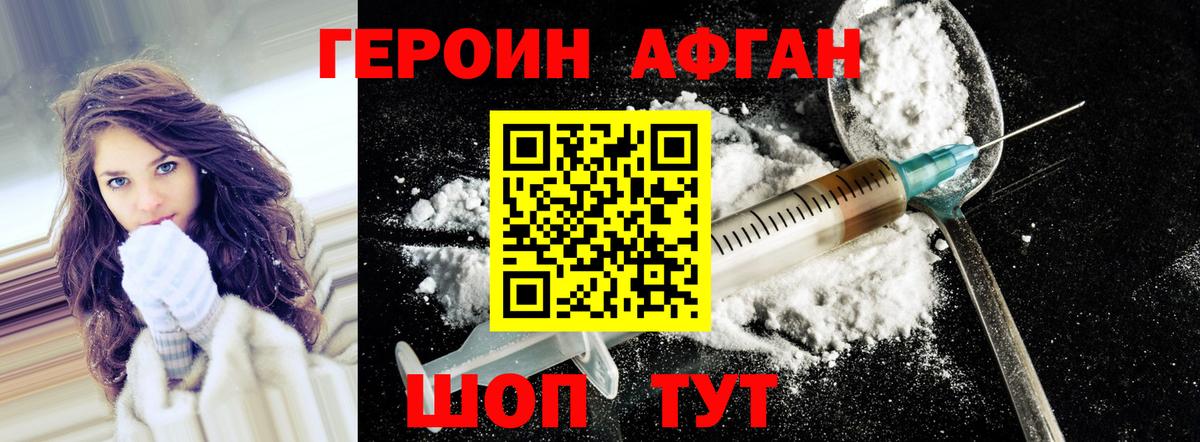 ГЕРОИН Афган Нарткала