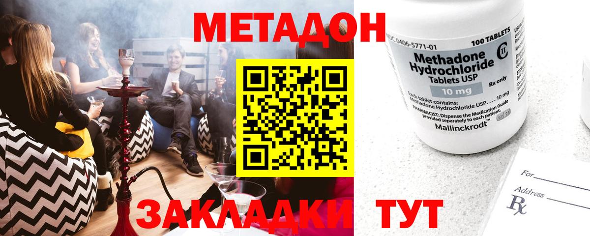 МЕТАДОН кристалл  Метадон белоснежный  Вход с VPN  Нарткала 