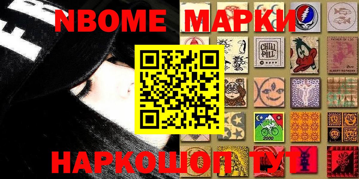 Марки 25I-NBOMe 1500мкг Нарткала